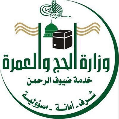 "الحج" تستعرض مستجدات النظام الإلكتروني الموحد لخدمات الحجاج