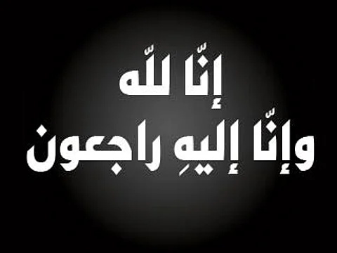 وكيل الشؤون الإسلامية السابق "عبدالله الهويمل" في ذمة الله