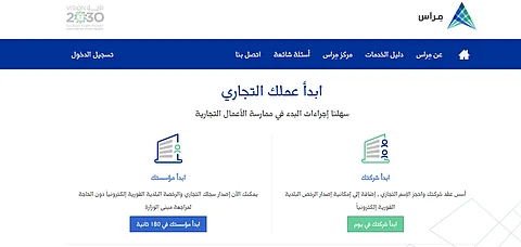 "التجارة" و"العدل" تطلقان خدمة توثيق عقود الشركات إلكترونياً