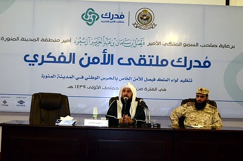 ملتقى الأمن الفكري: دعوة تدويل الحرمين تكشف آخر مخططات المتربصين