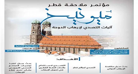مؤتمر دولي لـ"فضح الدعم القطري للإرهاب" في "ميونيخ" الألمانية