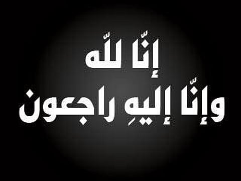 "مصلح آل رشيد" في ذمة الله