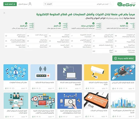 شاب سعودي يبتكر منصة لتبادل الخبرات في مجال الحكومة الإلكترونية