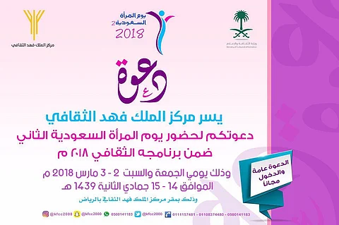 "بنات سلمان".. أوبريت يُعرض في يوم المرأة السعودية الثاني