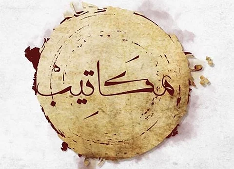 الرياض على موعد مع أجواء شعرية بطابع عصري في فعاليات "مكاتيب"