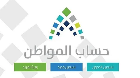 "حساب المواطن" يجدد دعوته لتسجيل المصدر الصحيح للدخل وللتابعين