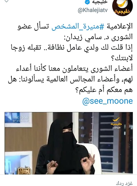 "المشخص" تحرج عضواً بـ"الشورى": إذا قلت لك ولدي عامل نظافة تزوجه ابنتك؟!