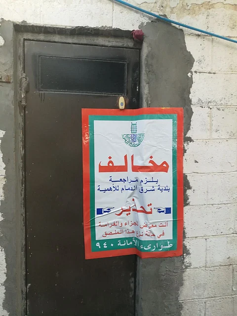 بالصور.. ضَبْط عمالة تستخدم مستودعًا للأخشاب في ذبح المواشي بالدمام