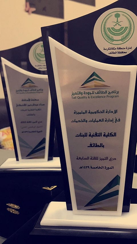 "تقنية البنات" تحصد ثلاث جوائز ببرنامج الطائف للجودة والتميز