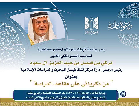 أمير تبوك يفتتح الثلاثاء المقبل معرض "الفيصل" بمركز "سلطان" الحضاري