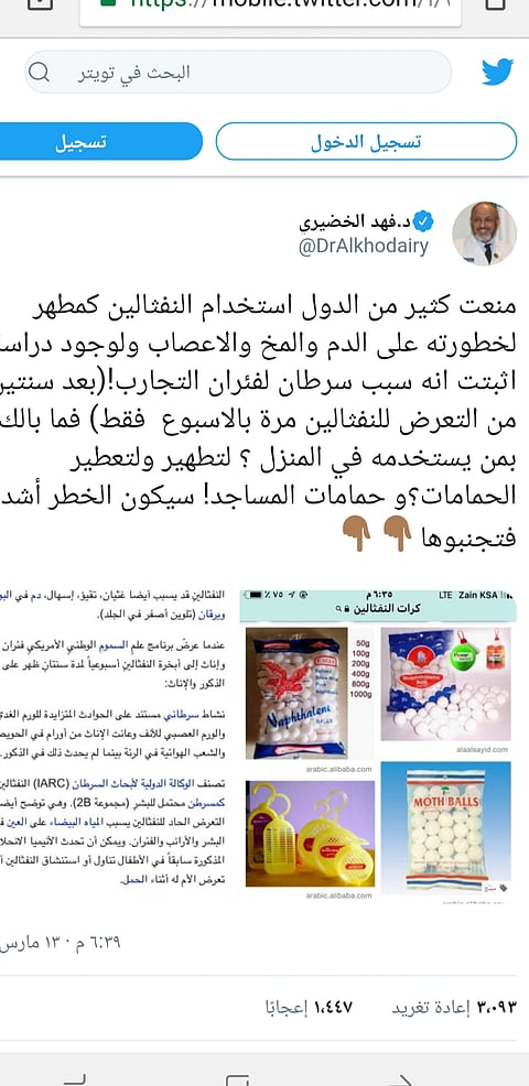 الخضيري: "النفثالين" مادة مسرطنة اجتنبوا استخدامه في تعطير الحمامات