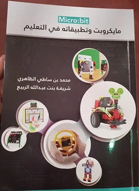 معلم ومعلمة يدشنان أول إصدار عن "المايكروبت" تطبيقاً على مدارس السعودية