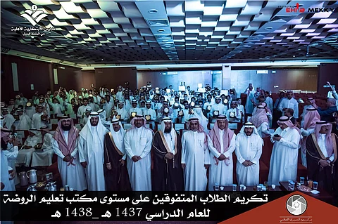 شاهد.. "تعليم الروضة" يكرِّم 140 متفوقًا بالمرحلتَيْن المتوسطة والثانوية
