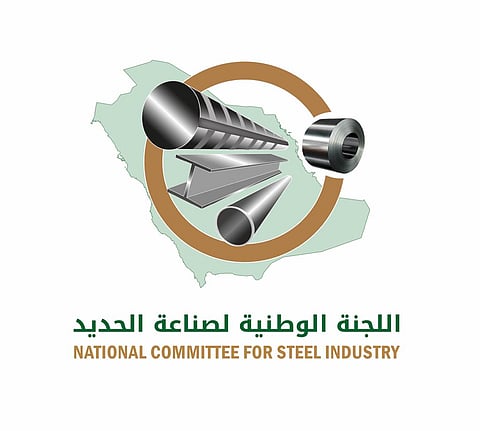 اللجنة الوطنية لصناعة الحديد تدشن موقعها الإلكتروني الجديد