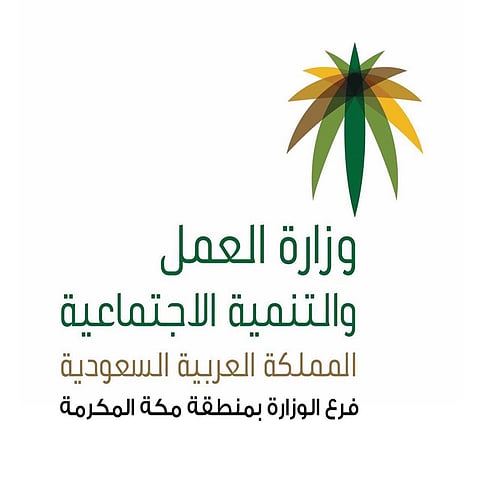 "عمل الطائف" يحقق المركز الأول في خدمة رضا العملاء