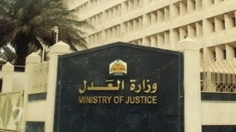 "العدل" تتيح تفاصيل القرارات لطالب التنفيذ والمنفذ ضده برقم الهوية