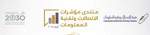 تدشين منتدى مؤشرات سوق الاتصالات وتقنية المعلومات برعاية "السواحة"