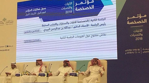 جامعة القصيم تقيم مؤتمر "الخصخصة.. الآليات والتحديات"
