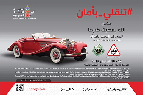 الرياض تستضيف منتدى "#تنقلي_بأمان" لمناقشة قضايا السواقة الآمنة للمرأة والأسرة