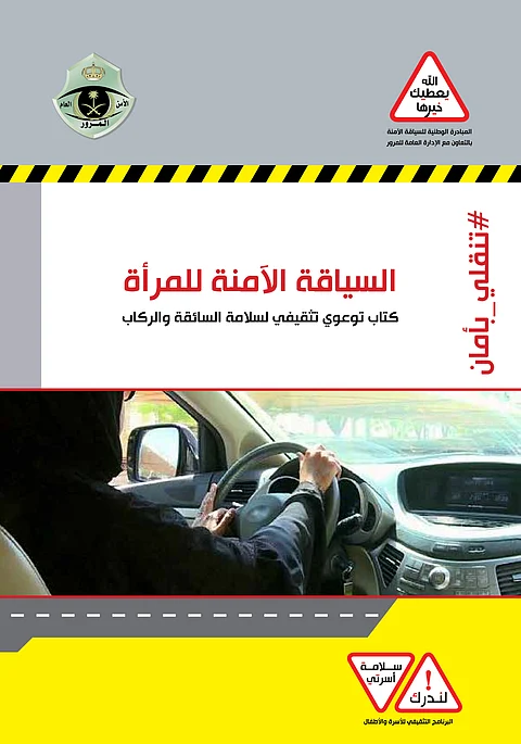 وفاة 899 سيدة.. تفاصيل تكشفها "يعطيك خيرها" في "السياقة الآمنة للمرأة"