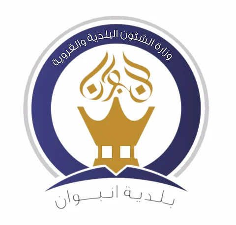 ترقيات في بلدية أنبوان بحائل