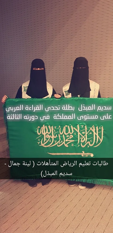 "سديم".. طالبة الرياض بطلة لتحدي القراءة العربي على مستوى المملكة