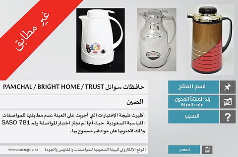 المواصفات: احذروا هذا النوع من حافظات السوائل.. غير مطابق