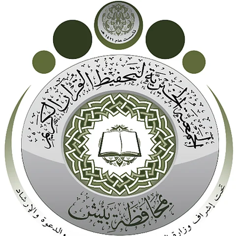 "تحفيظ بيش" عن انضمام أحد منسوبيها القدامى لجماعات معادية: كذب وتلفيق