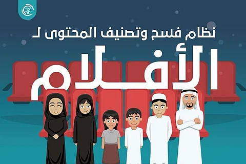 "هيئة الإعلام المرئي والمسموع" تعتمد نظام فسح وتصنيف المحتوى للأفلام السينمائية