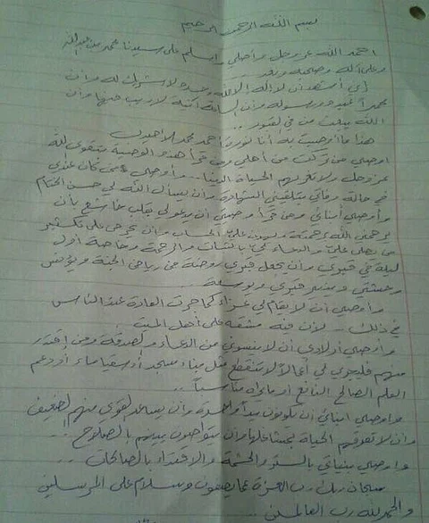 زوج سعودي ينشر وصية مؤثرة لزوجته بعد وفاتها.. ماذا كتبت؟