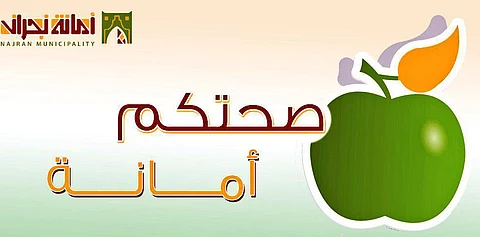 "أمانة نجران" تطلق حملة رقابية على المحلات التجارية