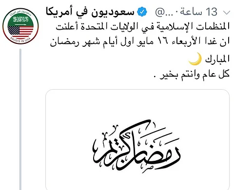 رمضان في أمريكا.. ولايات صامَت اليوم وأخرى غداً ومبتعثون حائرون