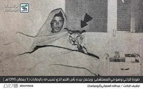 #من_ذاكرة _السعودية.. راعي فصل رأس نمر عن جسده.. صورة شاهدة