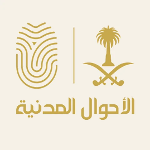 "الأحوال المدنية" تستقبل الحالات الطارئة خلال إجازة عيد الفطر