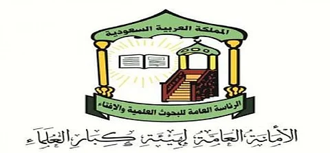 "كبار العلماء" عن اجتماع مكة لدعم الأردن: خادم الحرمين يحمل همّ أمته.. "شعور الجسد الواحد"