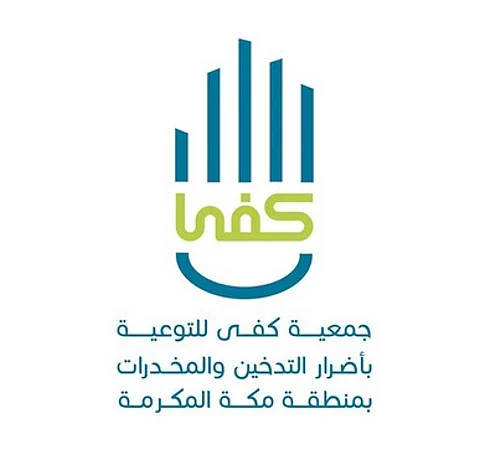 تفاعل كبير مع حملة "أنقذوا 500 مدمن" في مكة