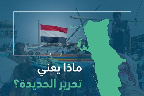 تحرير الحديدة: نتائج عسكرية وإنسانية وتنموية