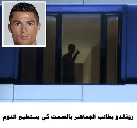 تعرّف على ما حدث بين رونالدو وجمهور إيران ليلة المباراة