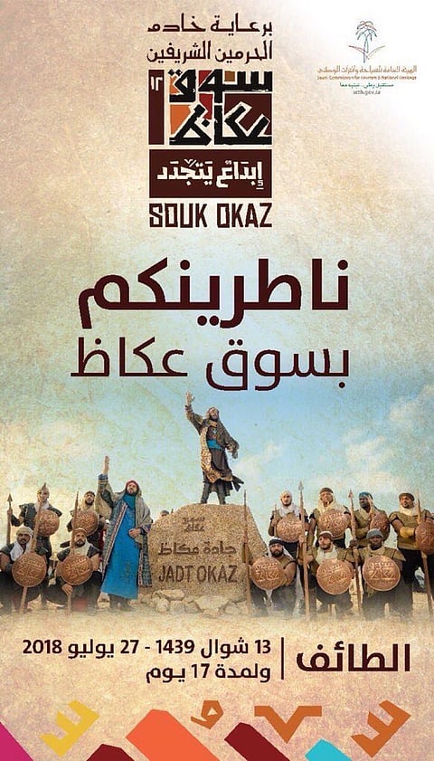 "ناطرينكم" .. تفتح نار السخرية في سوق عكاظ و"سلطان بن سلمان": متداولة والعربية مُصانة