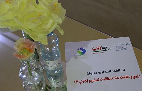 أندية الرياض الموسمية تنفذ ملتقى "آمال وتطلعات" لنشر ثقافة الحوار بين الطالبات