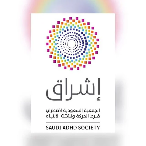الجمعية السعودية لفرط الحركة تُقيم مخيماً صيفياً لـ62 طفلاً