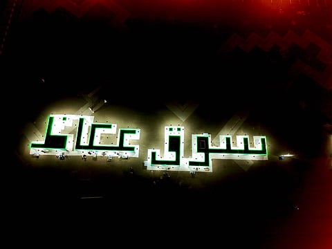 شاهد.. جدارية "سوق عكاظ" مَعلم فني يتلألأ في السماء