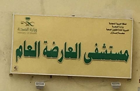 جازان .. مستشفى الـ80 ألف نسمة تحوَّل لترانزيت.. و"الصحة" تواصل التبرير