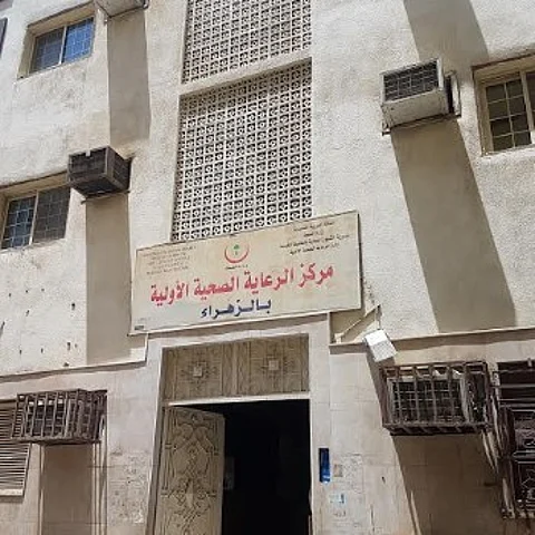 بعد شكاوى الأهالي.. إعادة العمل في مركز صحي بـ "نزهة مكة"
