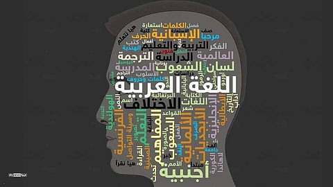 إنفوغرافيك.. هذا هو ترتيب "العربية" بين أصعب لغات العالم