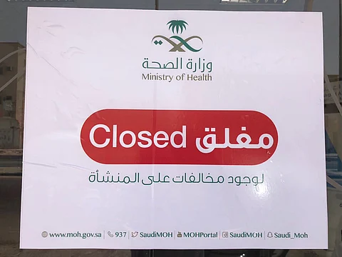 لعدم وجود كادر متخصص.. "صحة القريات" تغلق مجمعين لطب الأسنان