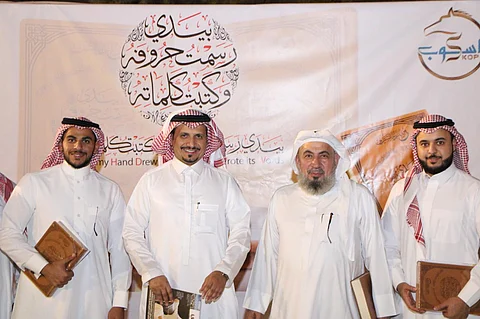 إطلاق مشروع "بيدي رسمت حروفه وكتبت كلماته" رسميا من الرياض