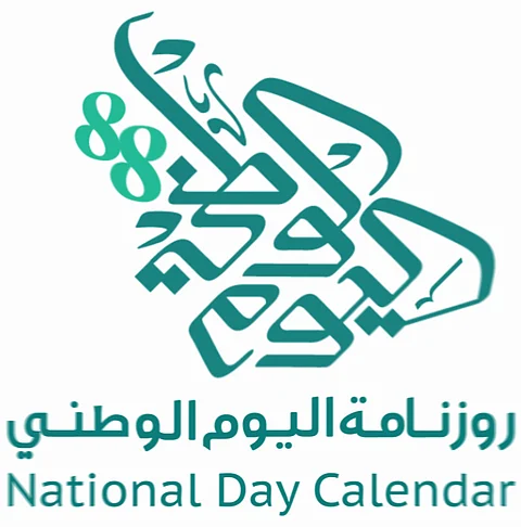 اعتماد "روزنامة اليوم الوطني" منصّة موحدة لكافة الفعاليات