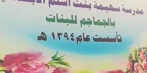 "تعليم الباحة" عن منع طالبات من ركوب الحافلة: الكاميرات لا تكذب