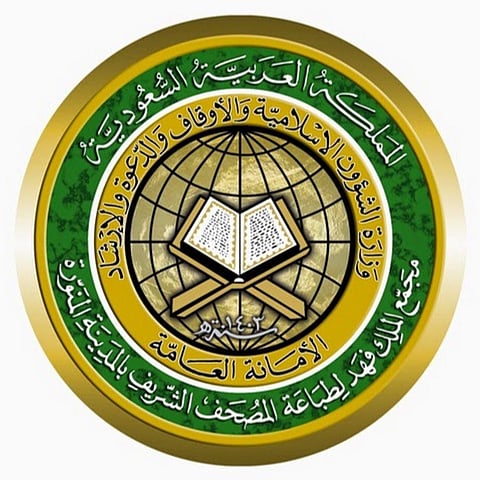 مجمع الملك فهد يصدر تطبيق "مصحف المدينة النبوية للنشر المدرسي"